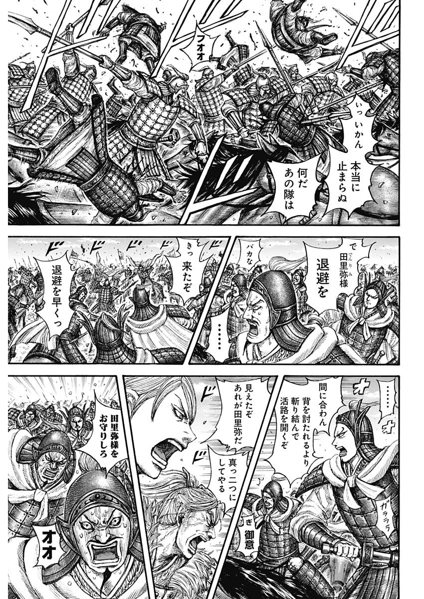 キングダム - raw - 第706話 - https://jpee.aabb.to/JPEE/55388/1wg14g5ytlj.jpg