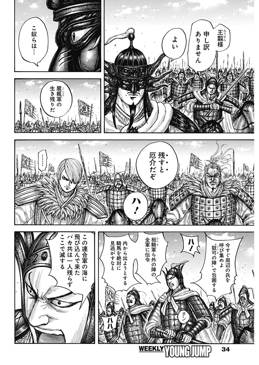 キングダム - raw - 第706話 - https://jpee.aabb.to/JPEE/55388/2ccbd2rv5gi.jpg