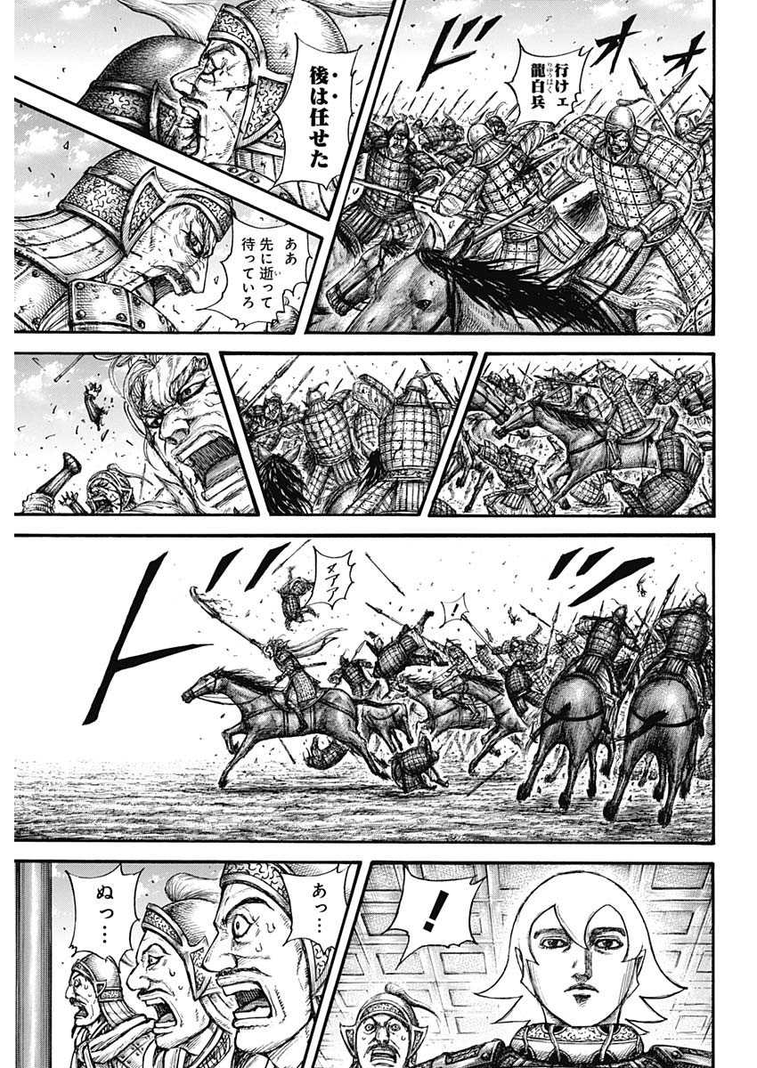 キングダム - raw - 第706話 - https://jpee.aabb.to/JPEE/55388/2hgnfgu0nxq.jpg