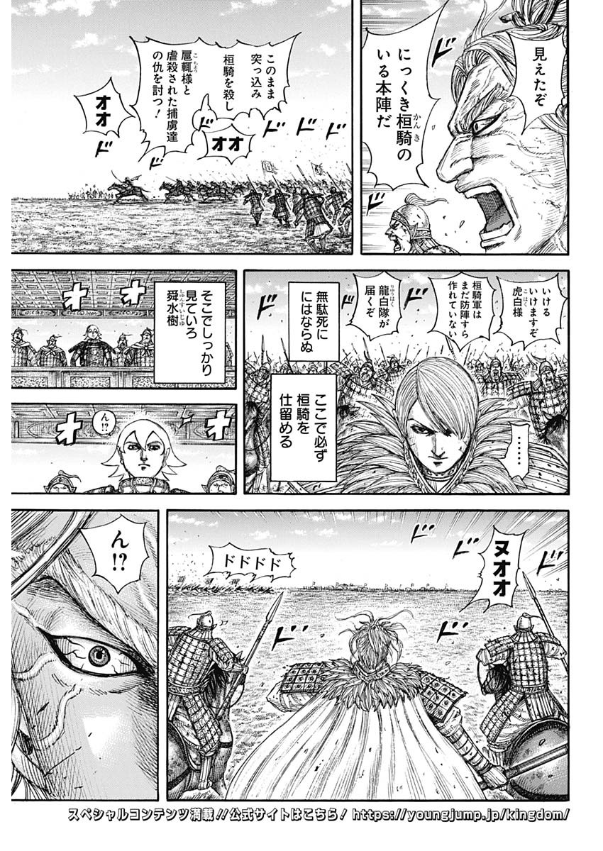 キングダム - raw - 第706話 - https://jpee.aabb.to/JPEE/55388/4cbl4cskjd4.jpg