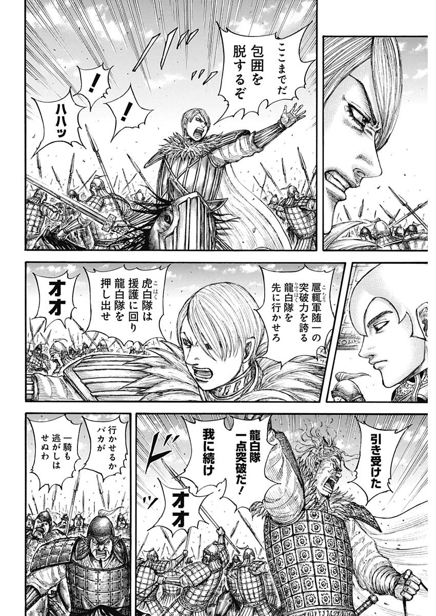 キングダム - raw - 第706話 - https://jpee.aabb.to/JPEE/55388/4ne51ow0igo.jpg