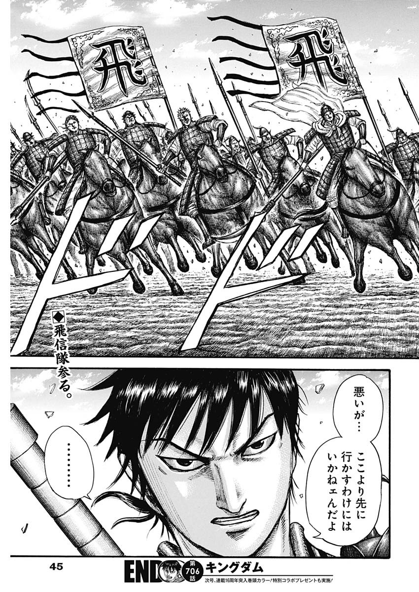 キングダム - raw - 第706話 - https://jpee.aabb.to/JPEE/55388/a3z1ac5jout.jpg