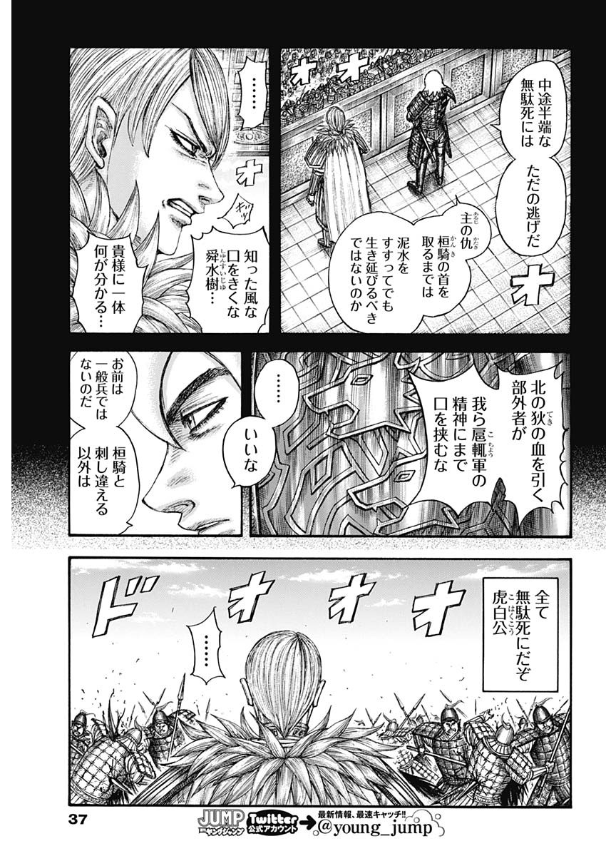 キングダム - raw - 第706話 - https://jpee.aabb.to/JPEE/55388/dc2k1plkkri.jpg