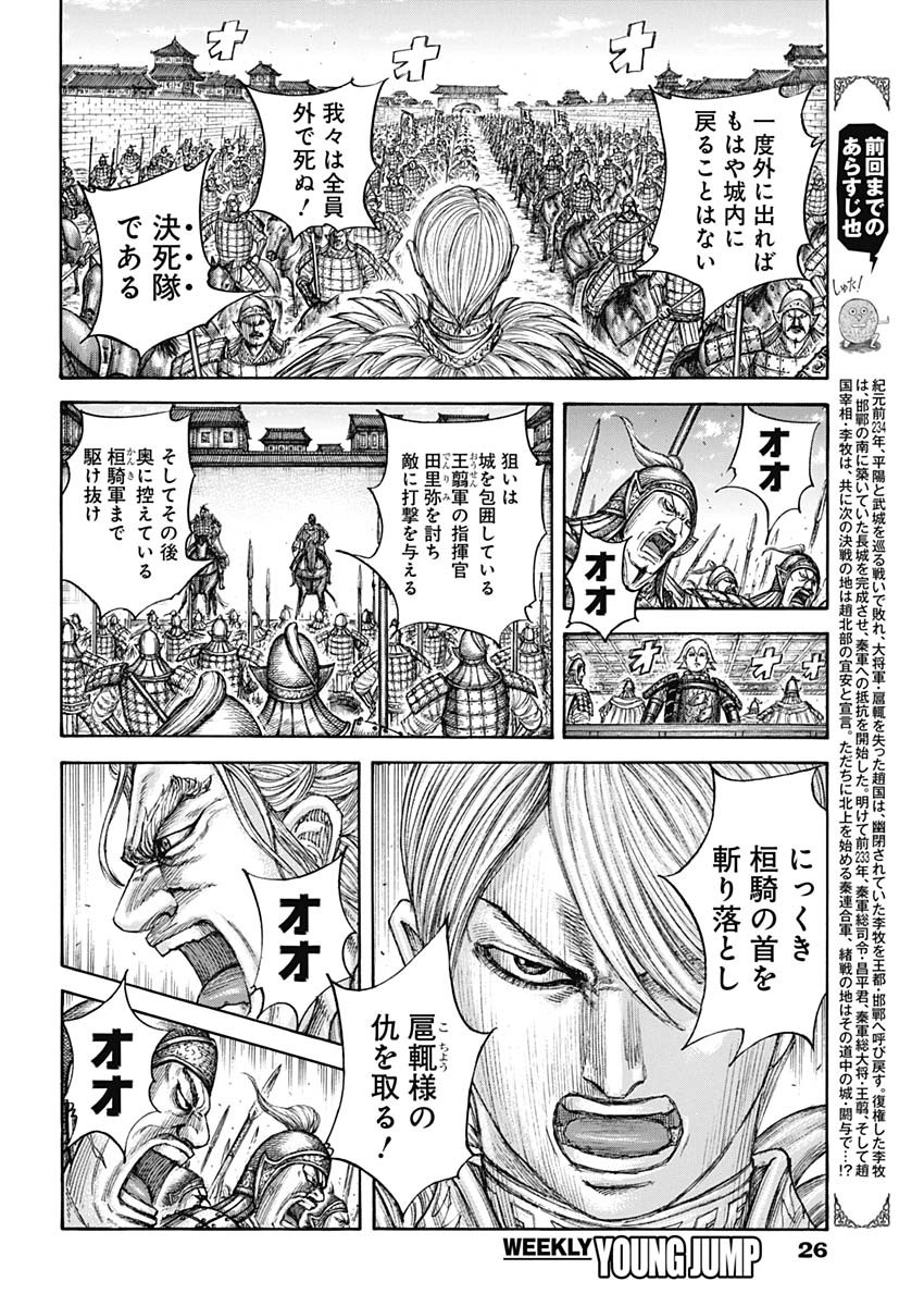 キングダム - raw - 第706話 - https://jpee.aabb.to/JPEE/55388/fbgsibkk1cp.jpg