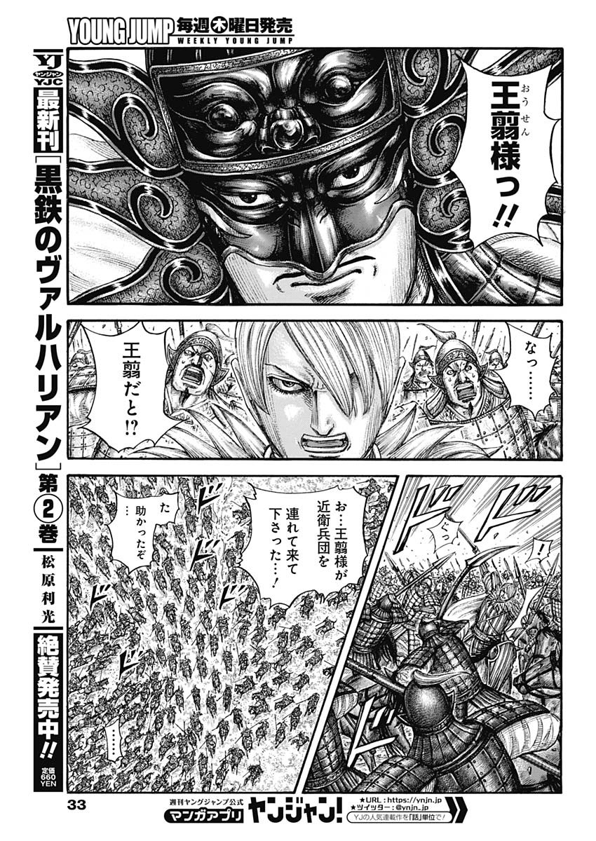 キングダム - raw - 第706話 - https://jpee.aabb.to/JPEE/55388/gldcfwnk0ru.jpg