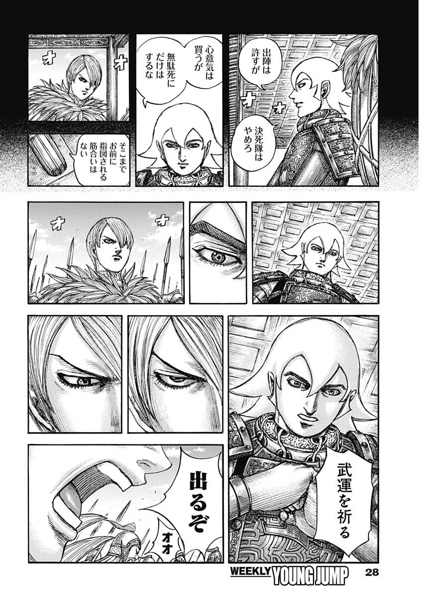 キングダム - raw - 第706話 - https://jpee.aabb.to/JPEE/55388/iueruehhk4f.jpg