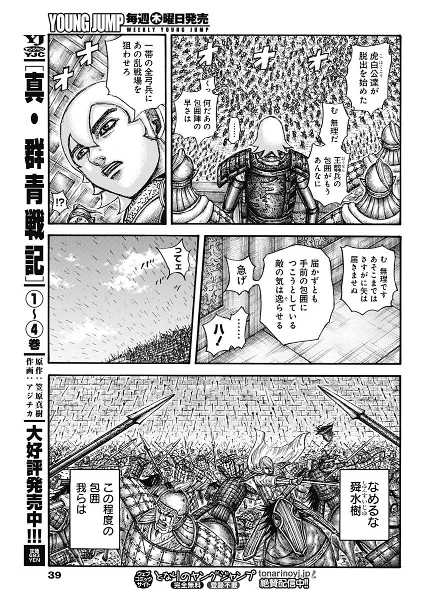 キングダム - raw - 第706話 - https://jpee.aabb.to/JPEE/55388/nvjyjoik0oe.jpg