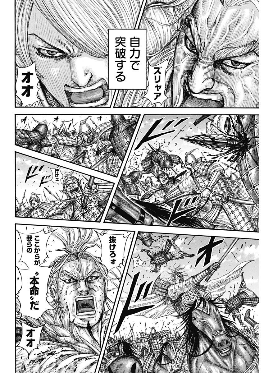 キングダム - raw - 第706話 - https://jpee.aabb.to/JPEE/55388/oqeiilfxtol.jpg