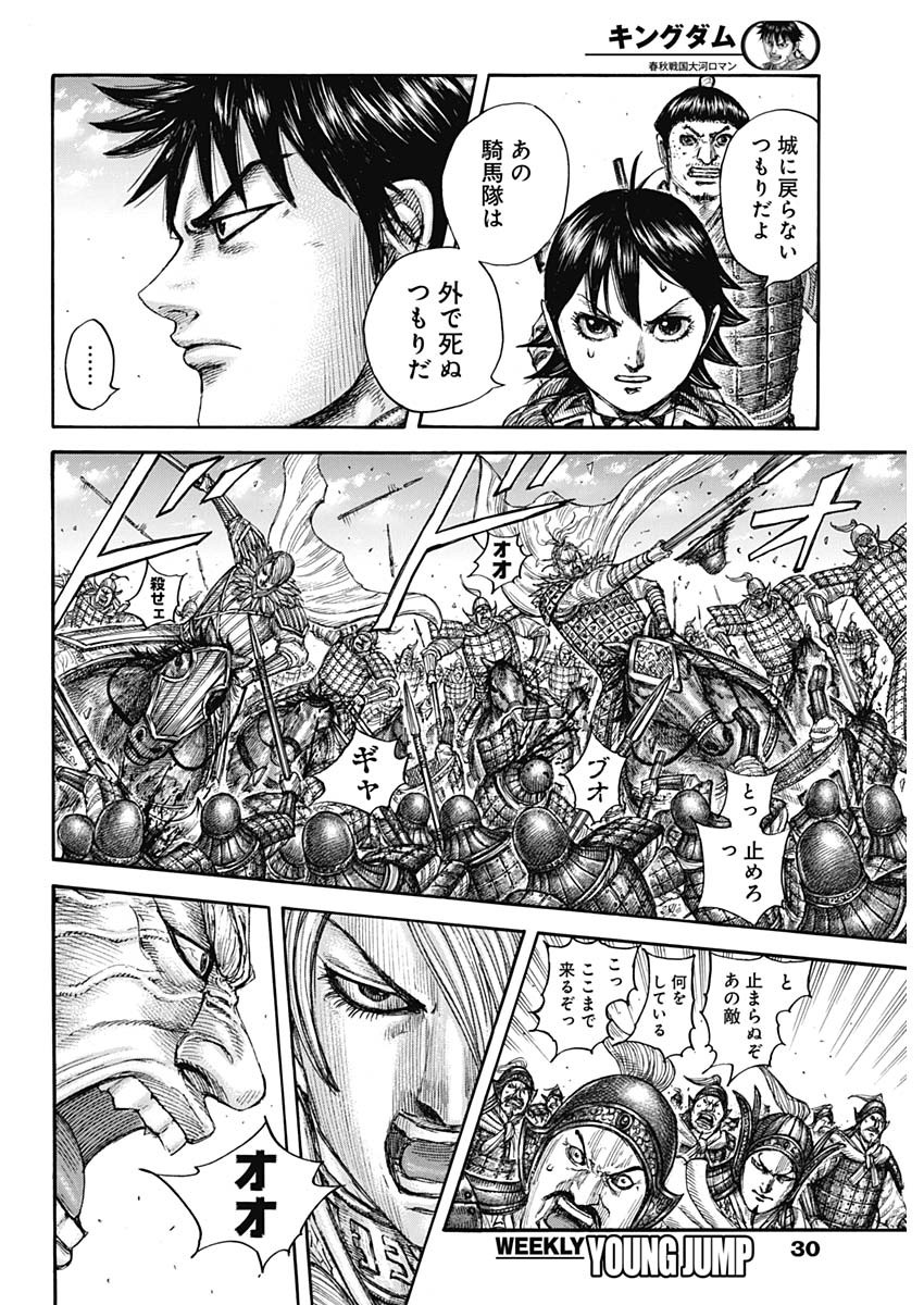 キングダム - raw - 第706話 - https://jpee.aabb.to/JPEE/55388/qrimpxyreow.jpg