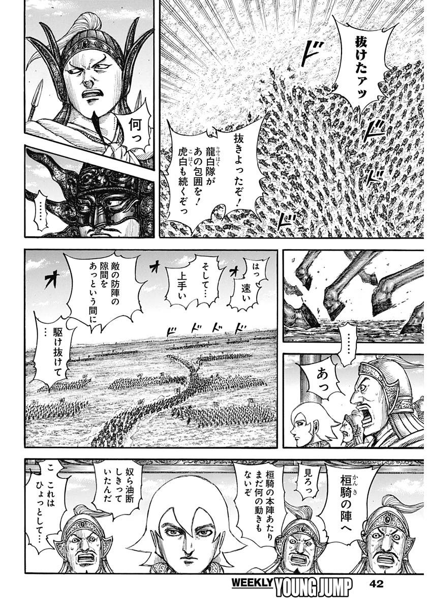 キングダム - raw - 第706話 - https://jpee.aabb.to/JPEE/55388/spmmwznheuk.jpg