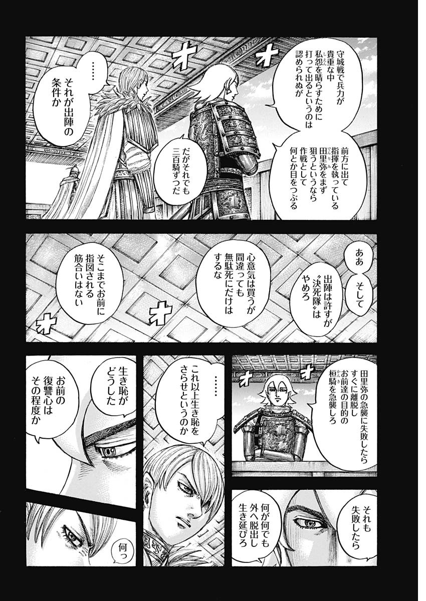 キングダム - raw - 第706話 - https://jpee.aabb.to/JPEE/55388/udh1oe5p1tu.jpg