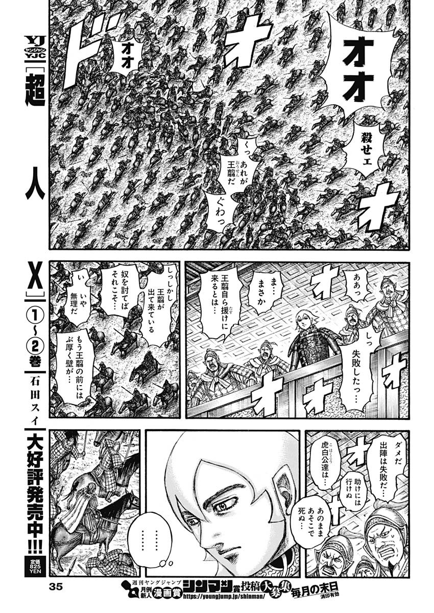 キングダム - raw - 第706話 - https://jpee.aabb.to/JPEE/55388/vhectfajowx.jpg