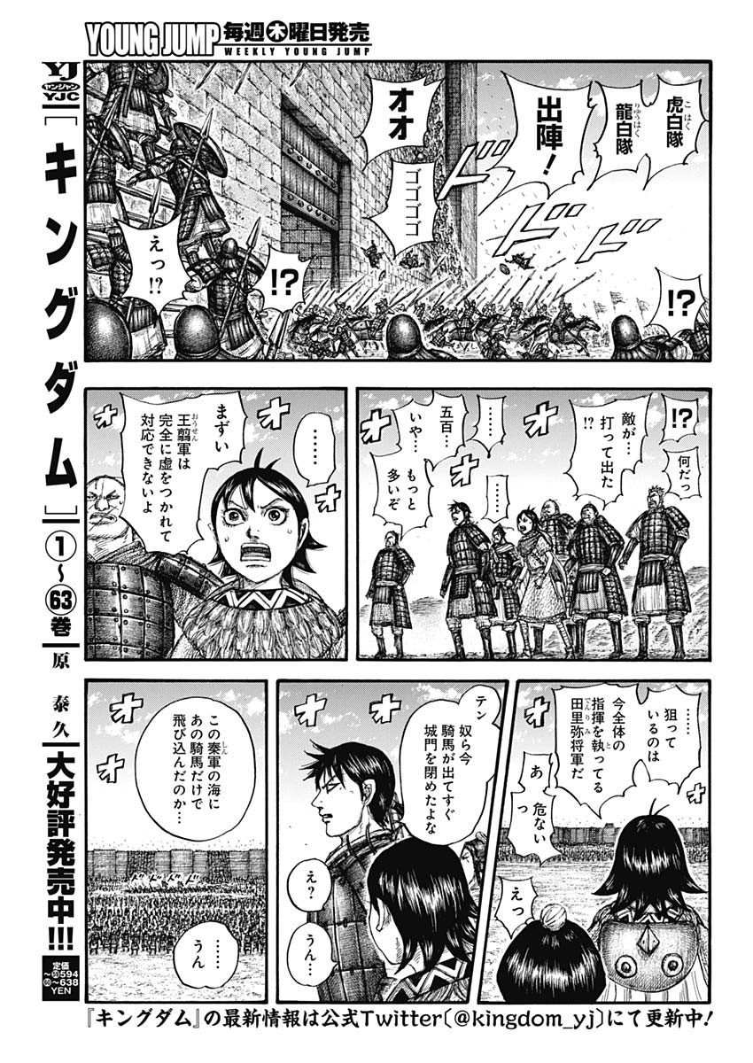 キングダム - raw - 第706話 - https://jpee.aabb.to/JPEE/55388/wgmlkwmpprv.jpg