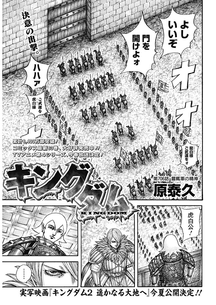 キングダム - raw - 第706話 - https://jpee.aabb.to/JPEE/55388/xkuivfw4ioq.jpg