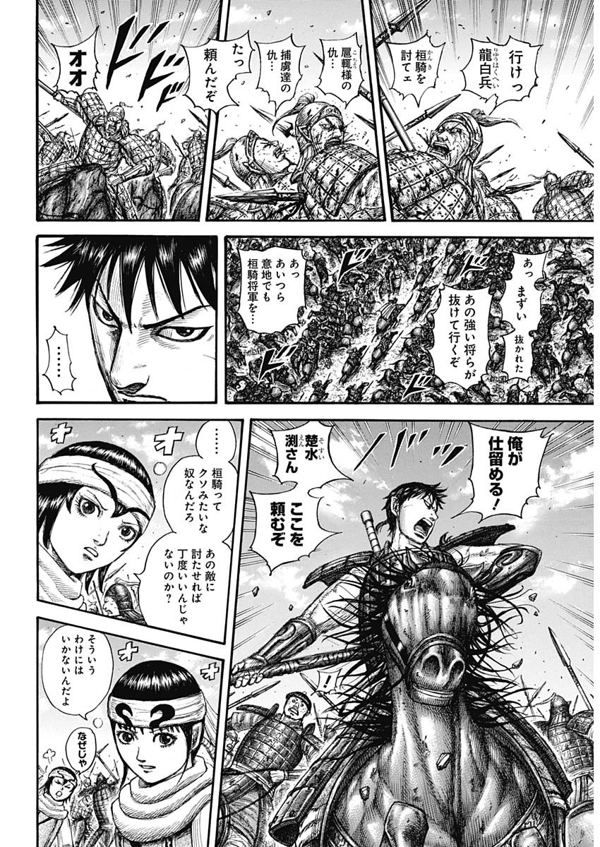キングダム - raw - 第707話 - https://jpee.aabb.to/JPEE/55399/2e3y4ycznce.jpg