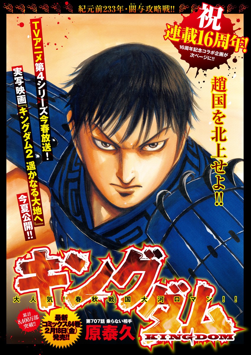 キングダム - raw - 第707話 - https://jpee.aabb.to/JPEE/55399/4dey5ck3010.jpg
