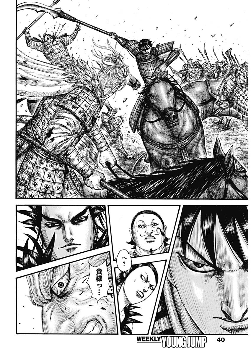 キングダム - raw - 第707話 - https://jpee.aabb.to/JPEE/55399/5a5iqwd5g05.jpg