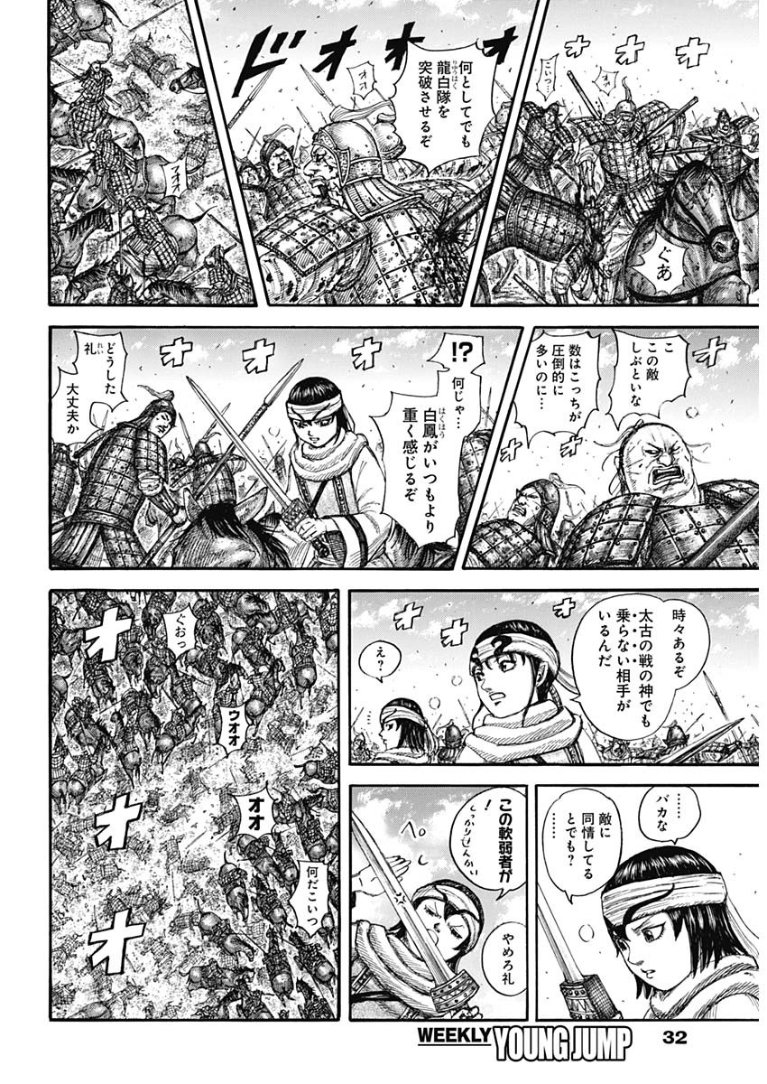 キングダム - raw - 第707話 - https://jpee.aabb.to/JPEE/55399/a24vhmapxft.jpg