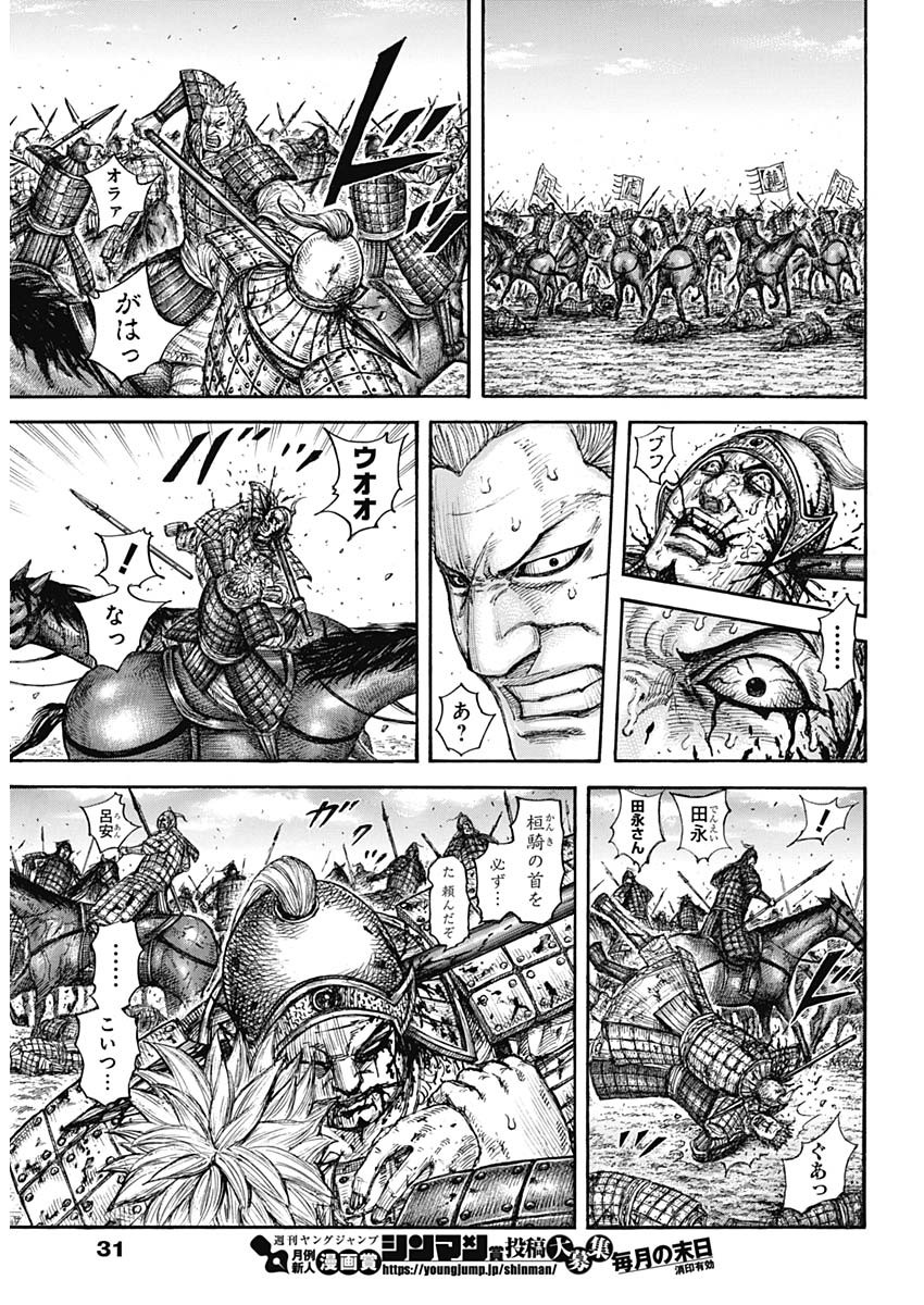 キングダム - raw - 第707話 - https://jpee.aabb.to/JPEE/55399/akfhgpdcs0o.jpg