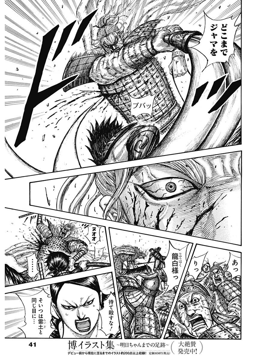 キングダム - raw - 第707話 - https://jpee.aabb.to/JPEE/55399/coukpkmpt0o.jpg