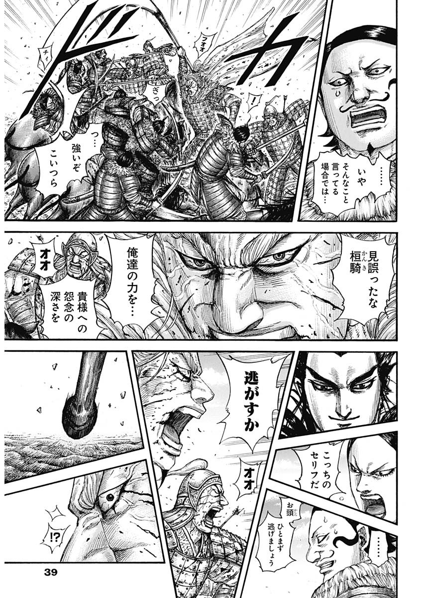 キングダム - raw - 第707話 - https://jpee.aabb.to/JPEE/55399/ec1c4smvreq.jpg