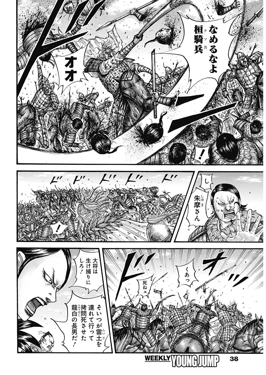 キングダム - raw - 第707話 - https://jpee.aabb.to/JPEE/55399/gcxfihdg1dj.jpg
