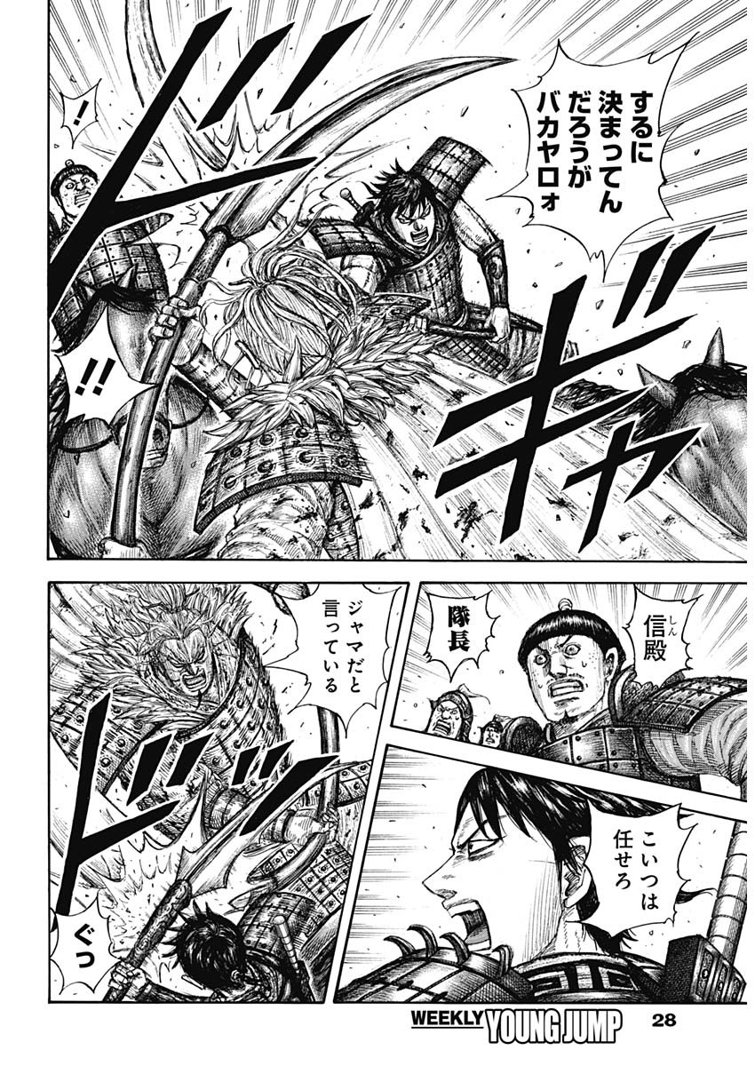 キングダム - raw - 第707話 - https://jpee.aabb.to/JPEE/55399/iumtko2bndq.jpg