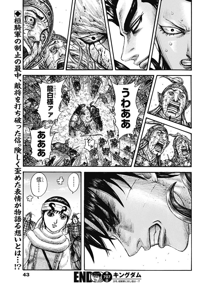 キングダム - raw - 第707話 - https://jpee.aabb.to/JPEE/55399/jt05jekgpip.jpg