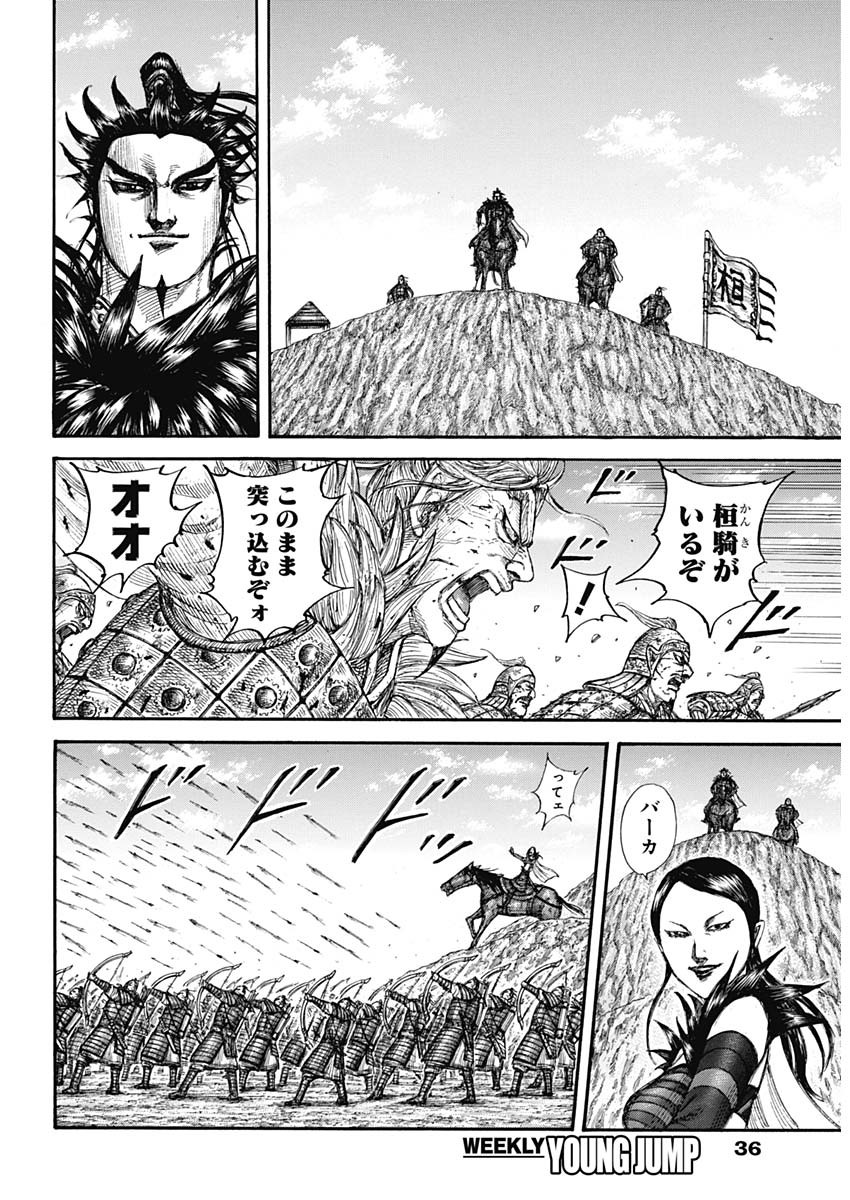 キングダム - raw - 第707話 - https://jpee.aabb.to/JPEE/55399/migeinhyz2u.jpg