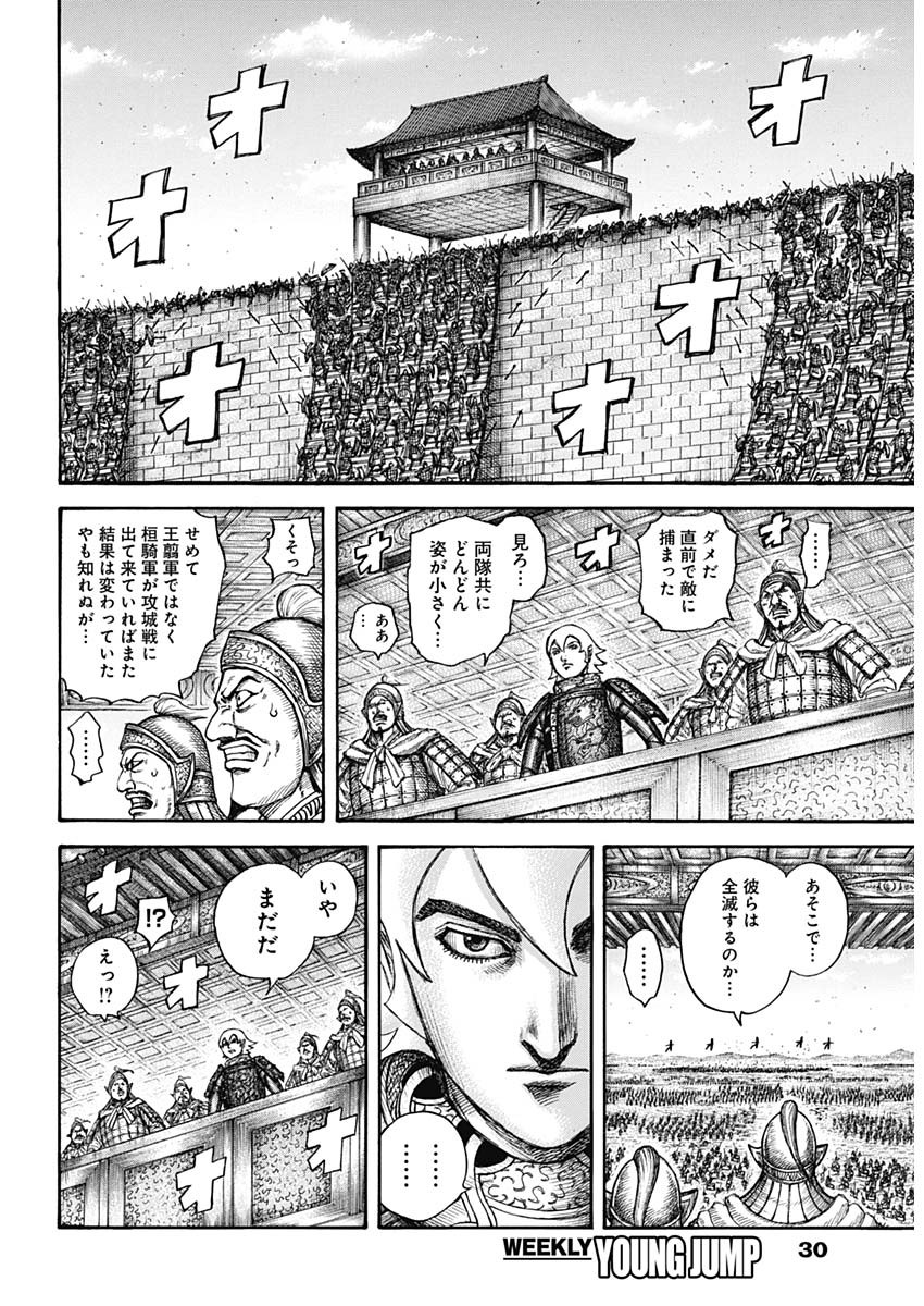 キングダム - raw - 第707話 - https://jpee.aabb.to/JPEE/55399/n5py4vg0i3y.jpg