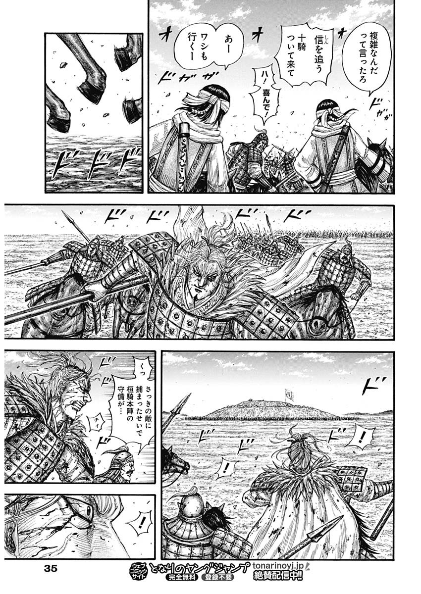キングダム - raw - 第707話 - https://jpee.aabb.to/JPEE/55399/sxeatcuy41u.jpg