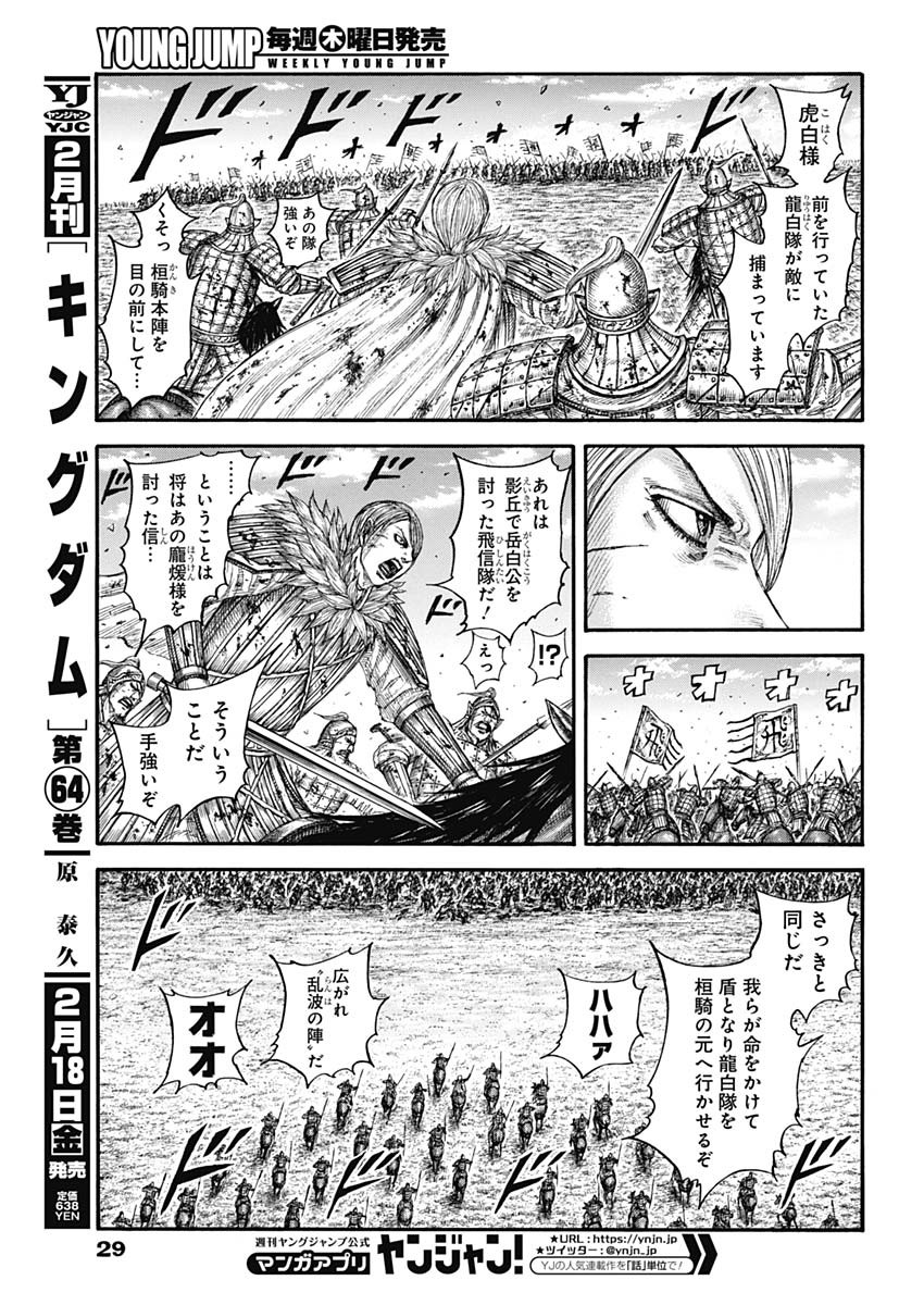 キングダム - raw - 第707話 - https://jpee.aabb.to/JPEE/55399/xlnxyf4zurj.jpg