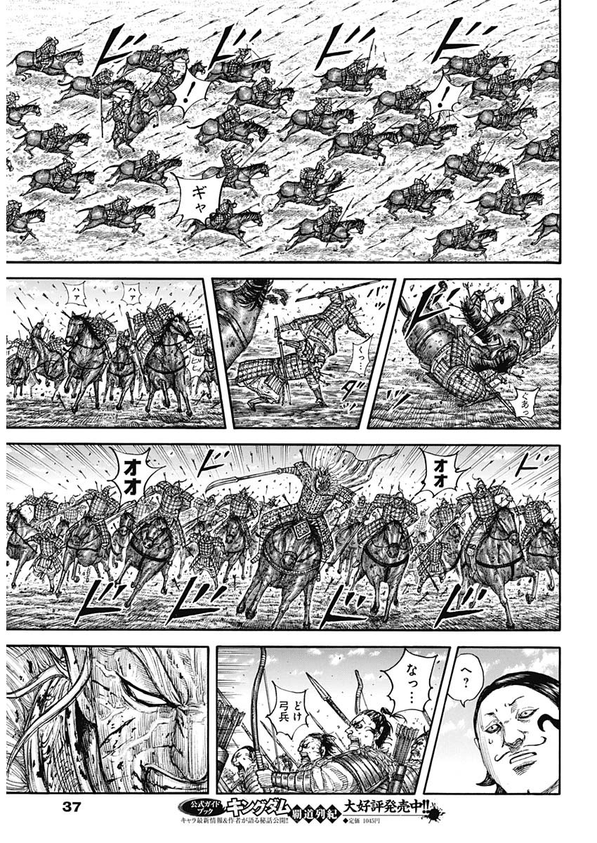 キングダム - raw - 第707話 - https://jpee.aabb.to/JPEE/55399/zy4brhyszig.jpg