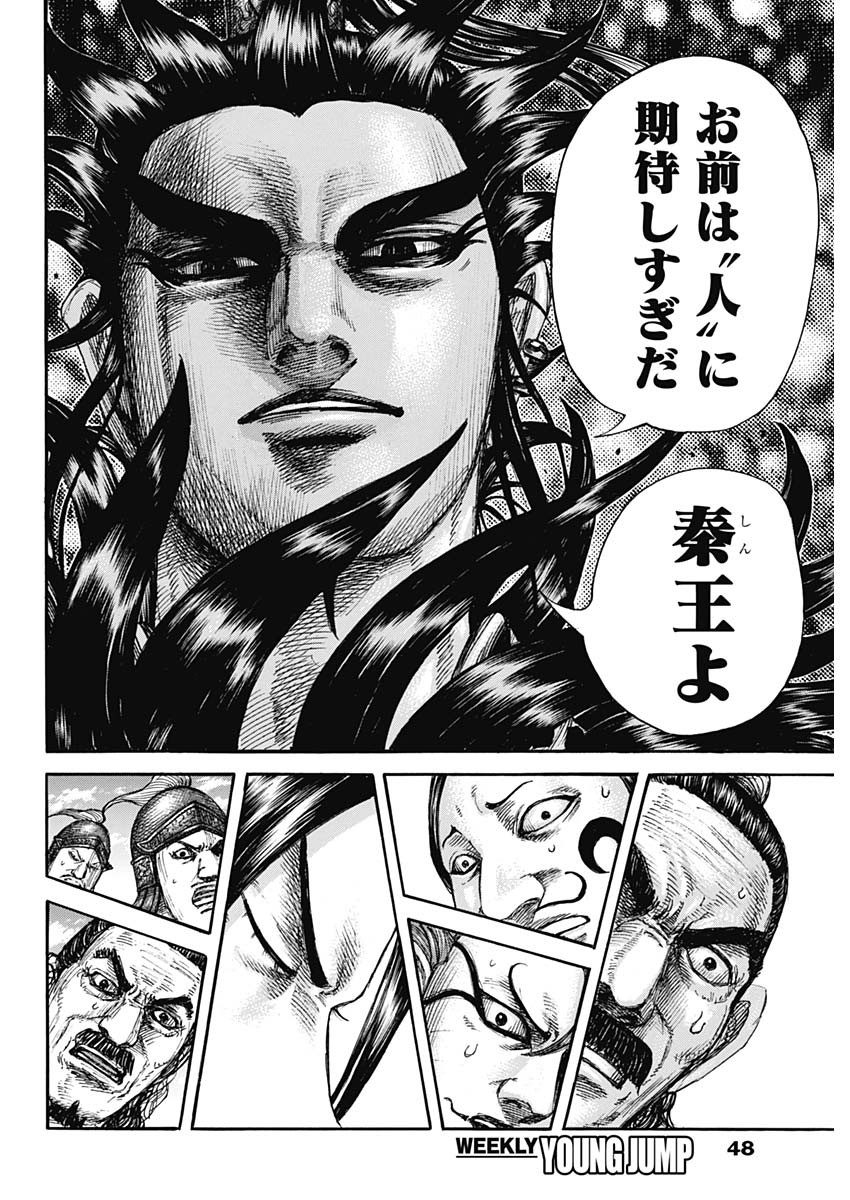 キングダム - raw - 第699話 - https://jpee.aabb.to/JPEE/55404/02va24lpn41.jpg
