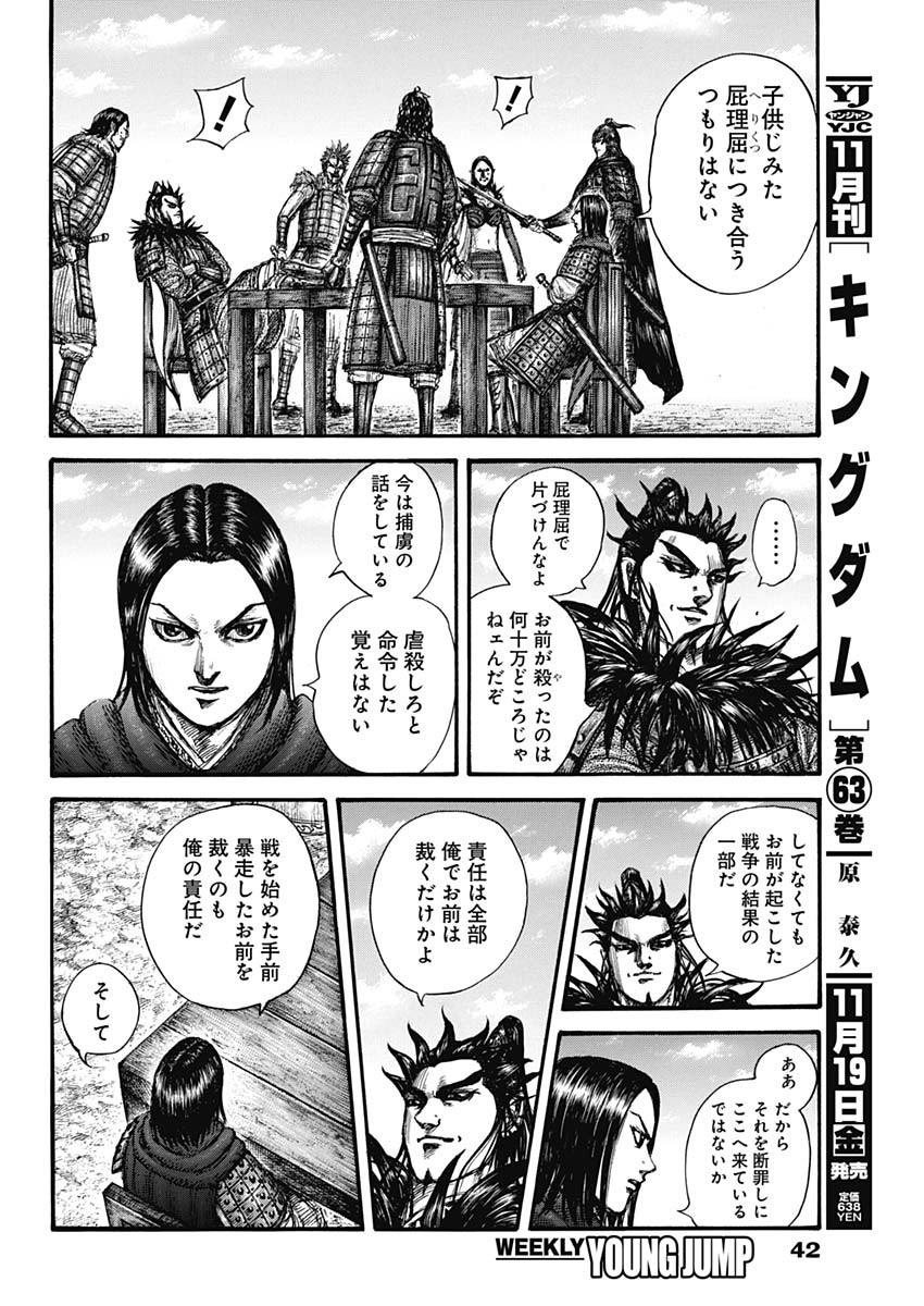 キングダム - raw - 第699話 - https://jpee.aabb.to/JPEE/55404/4pmugr0l5f5.jpg