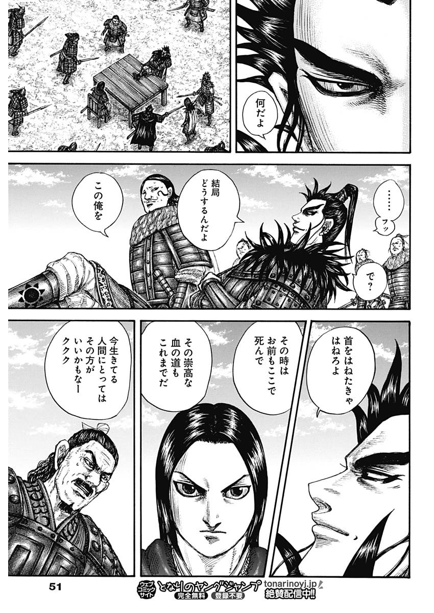 キングダム - raw - 第699話 - https://jpee.aabb.to/JPEE/55404/4wwoo0jf1bo.jpg