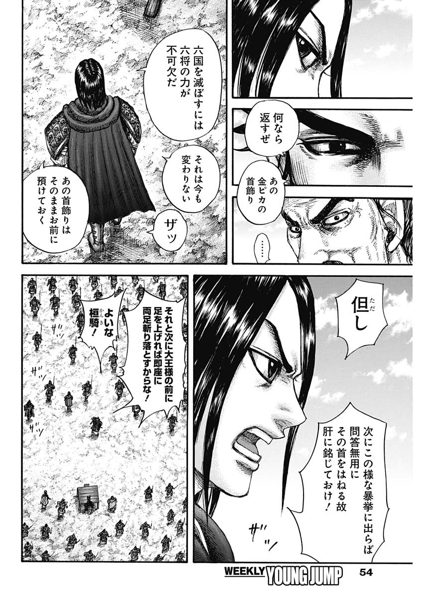 キングダム - raw - 第699話 - https://jpee.aabb.to/JPEE/55404/5pbidxgauco.jpg