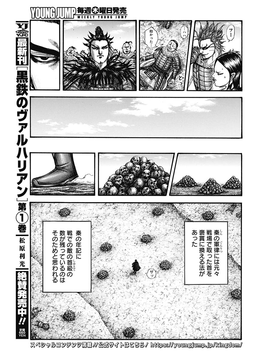 キングダム - raw - 第699話 - https://jpee.aabb.to/JPEE/55404/5tfiss12oun.jpg