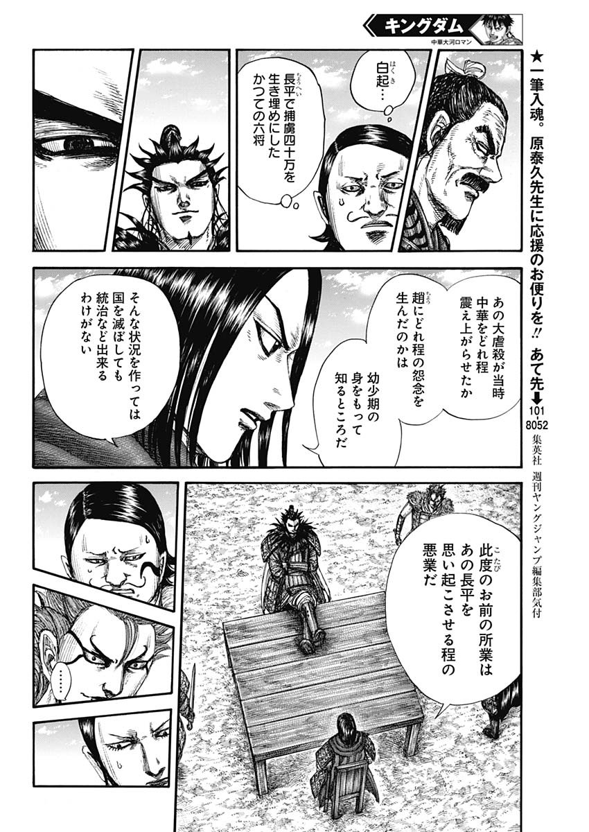 キングダム - raw - 第699話 - https://jpee.aabb.to/JPEE/55404/aeebus5lydz.jpg