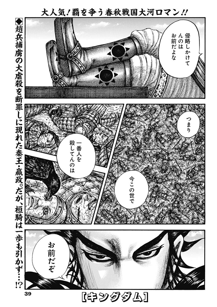 キングダム - raw - 第699話 - https://jpee.aabb.to/JPEE/55404/bp4nsmio2nh.jpg