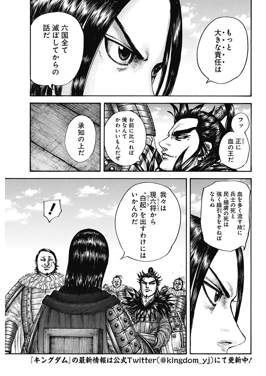 キングダム - raw - 第699話 - https://jpee.aabb.to/JPEE/55404/fbmywxtonng.jpg