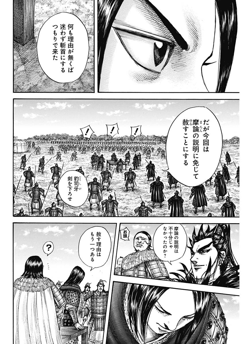キングダム - raw - 第699話 - https://jpee.aabb.to/JPEE/55404/g05obfyshc5.jpg