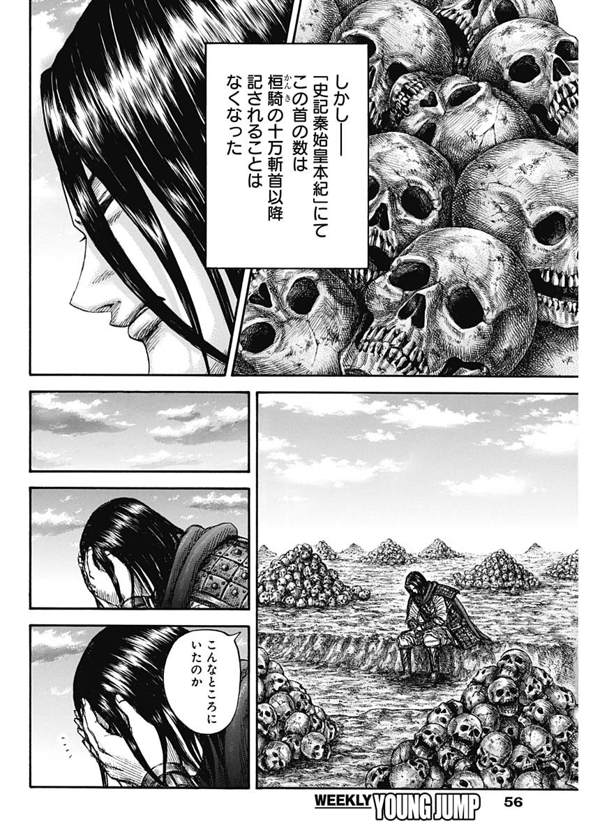 キングダム - raw - 第699話 - https://jpee.aabb.to/JPEE/55404/gkfv144lw13.jpg