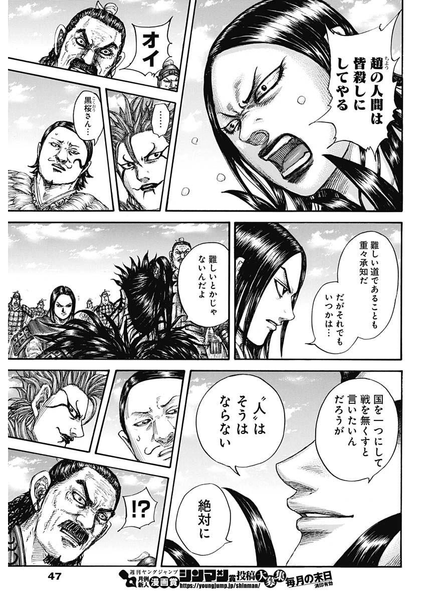 キングダム - raw - 第699話 - https://jpee.aabb.to/JPEE/55404/ont0rywn53e.jpg