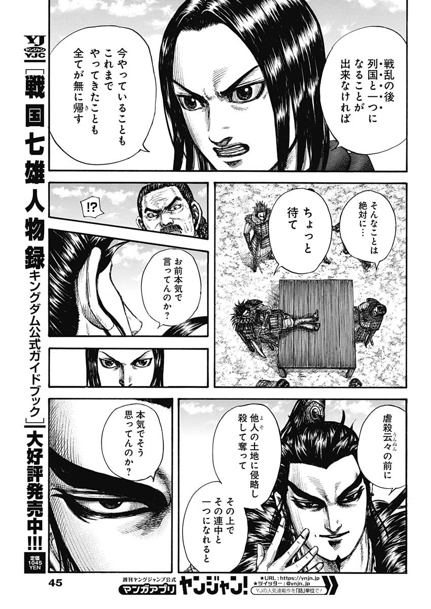 キングダム - raw - 第699話 - https://jpee.aabb.to/JPEE/55404/s4cynbz0tqx.jpg