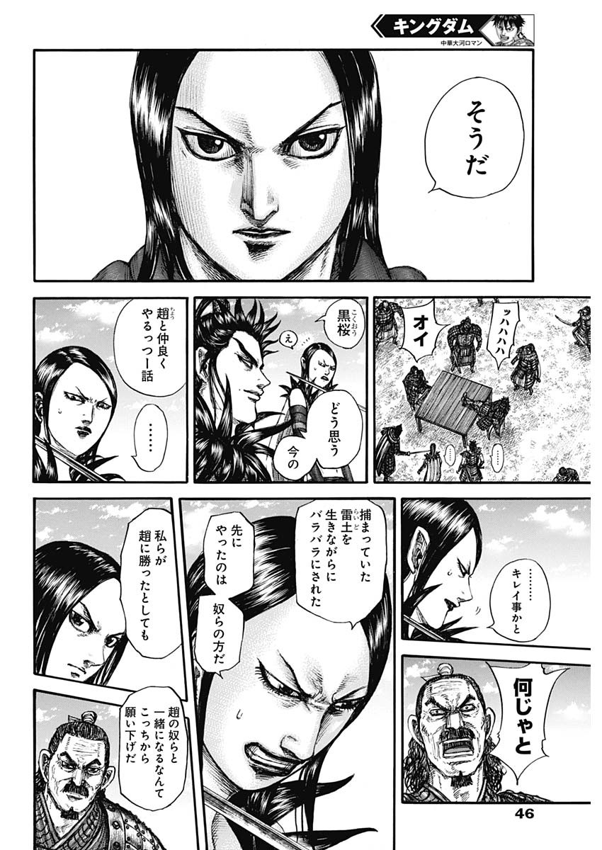 キングダム - raw - 第699話 - https://jpee.aabb.to/JPEE/55404/vpsii3gkpmw.jpg
