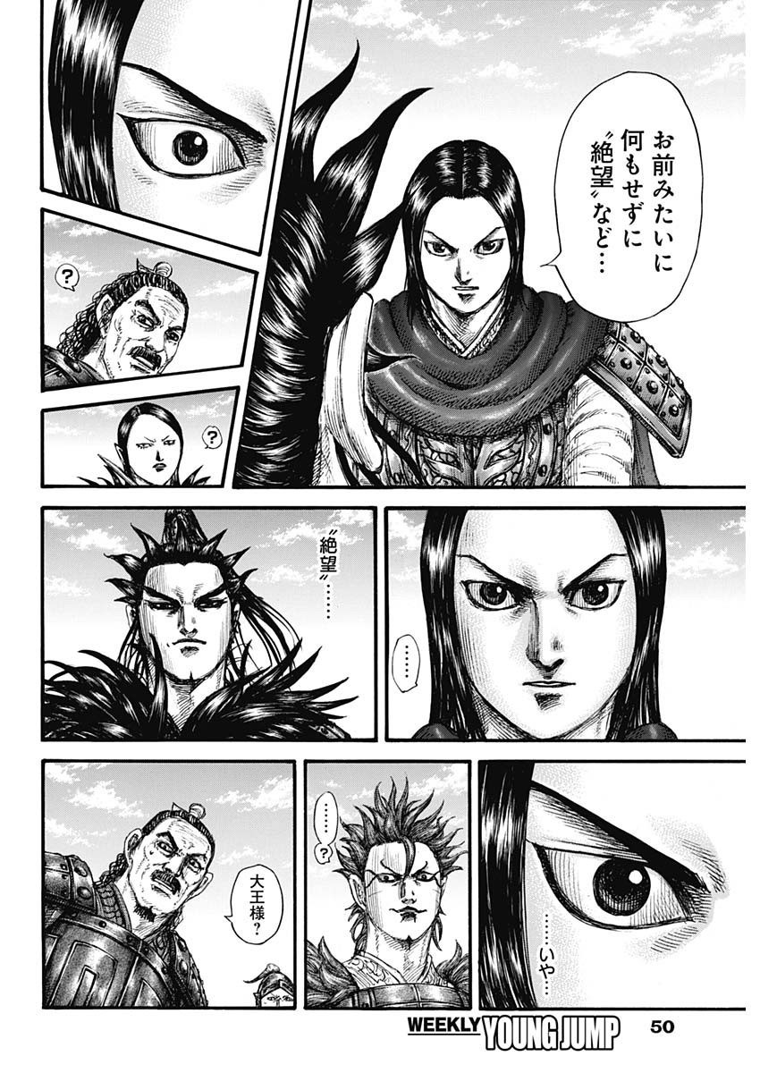 キングダム - raw - 第699話 - https://jpee.aabb.to/JPEE/55404/vt3deypyiqy.jpg