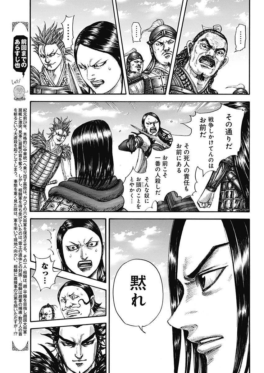 キングダム - raw - 第699話 - https://jpee.aabb.to/JPEE/55404/vu1xy3xanxq.jpg