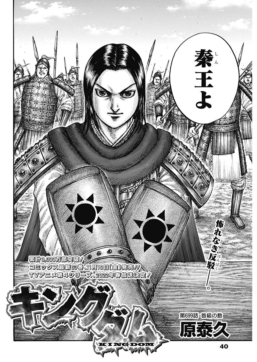 キングダム - raw - 第699話 - https://jpee.aabb.to/JPEE/55404/xpwwx5l32t0.jpg