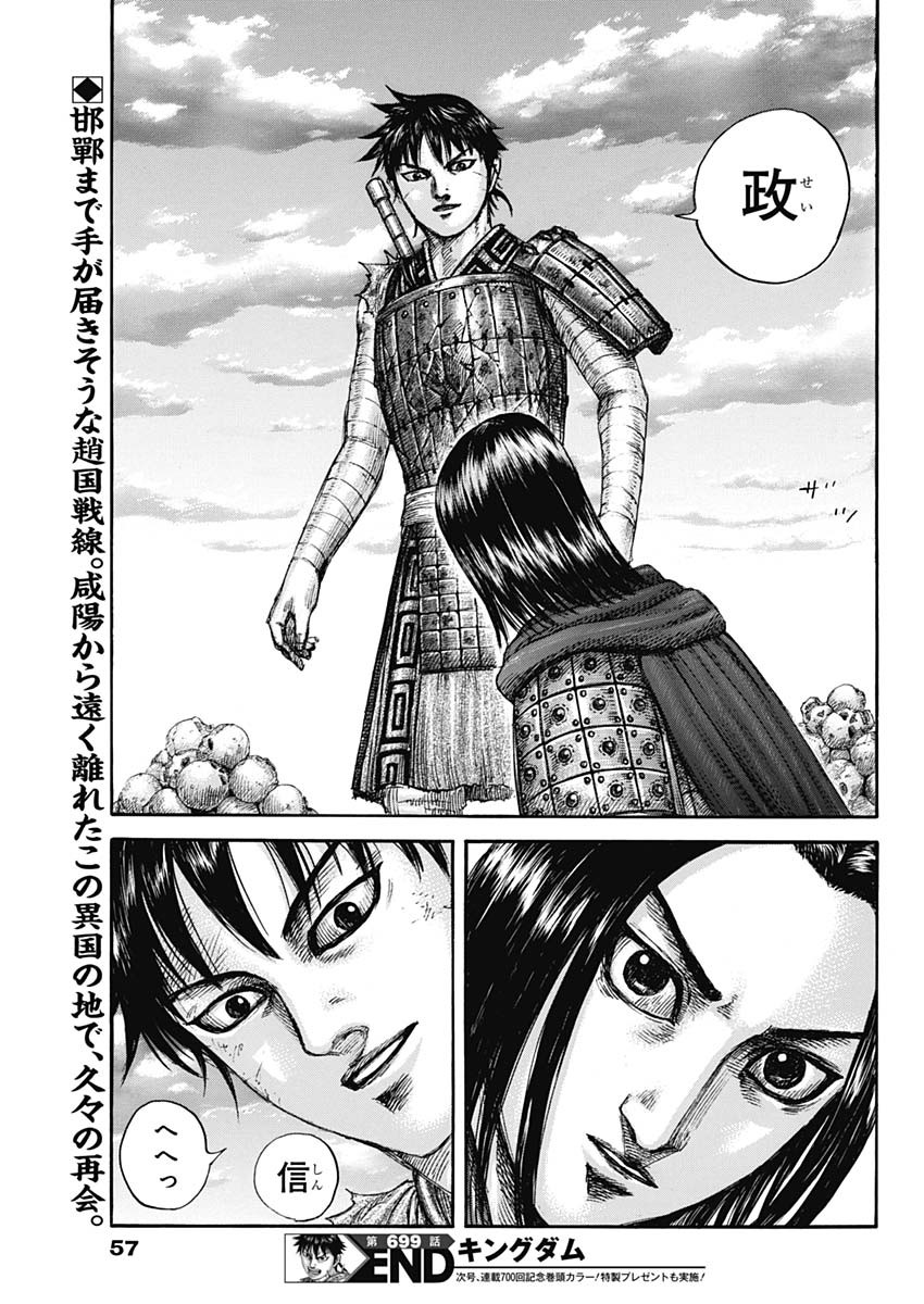 キングダム - raw - 第699話 - https://jpee.aabb.to/JPEE/55404/z3z5oizftf3.jpg